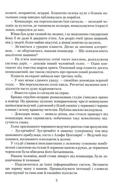 The day before tomorrow / За день до завтра Наталья Девятко 978-966-349-901-7-5