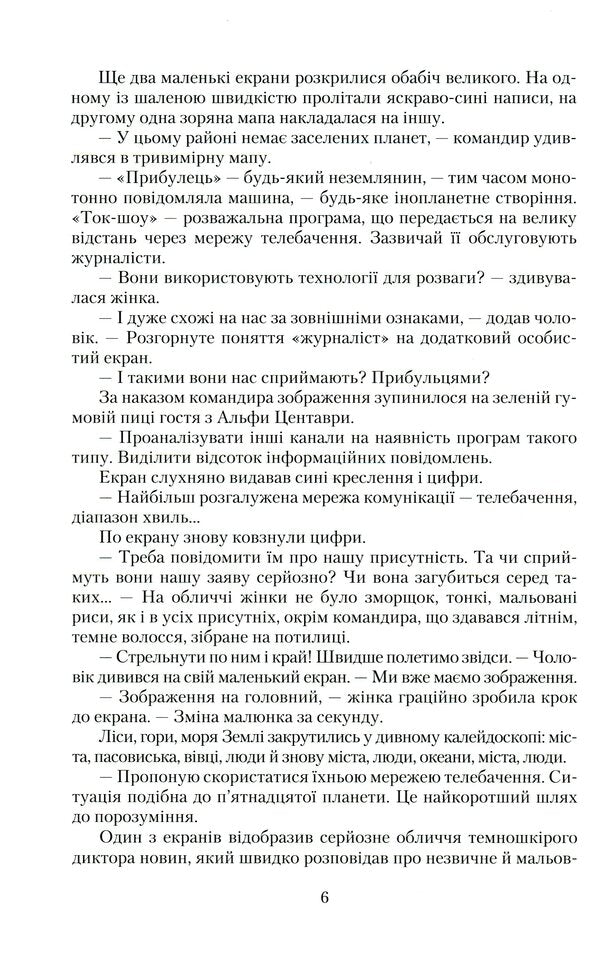 The day before tomorrow / За день до завтра Наталья Девятко 978-966-349-901-7-6