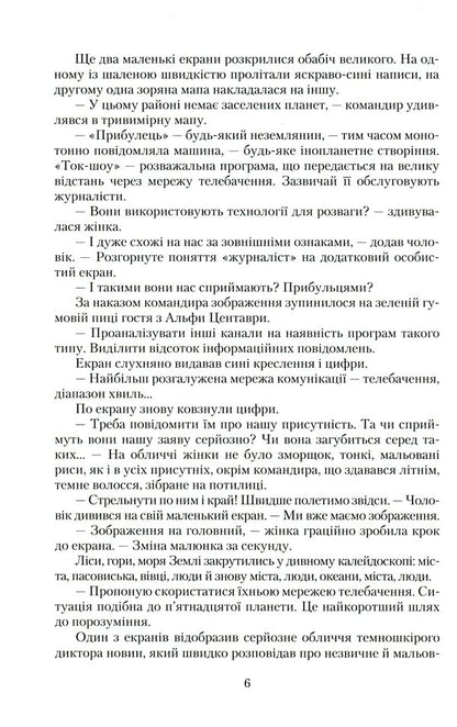 The day before tomorrow / За день до завтра Наталья Девятко 978-966-349-901-7-6