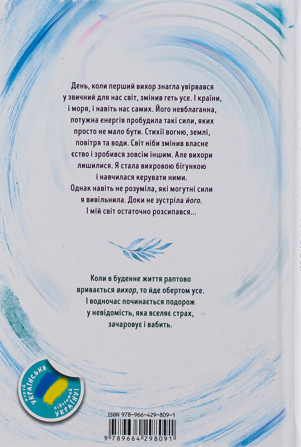 The day the world fell apart / День, коли світ розірвався Анна Беннинг 978-966-429-809-1-2