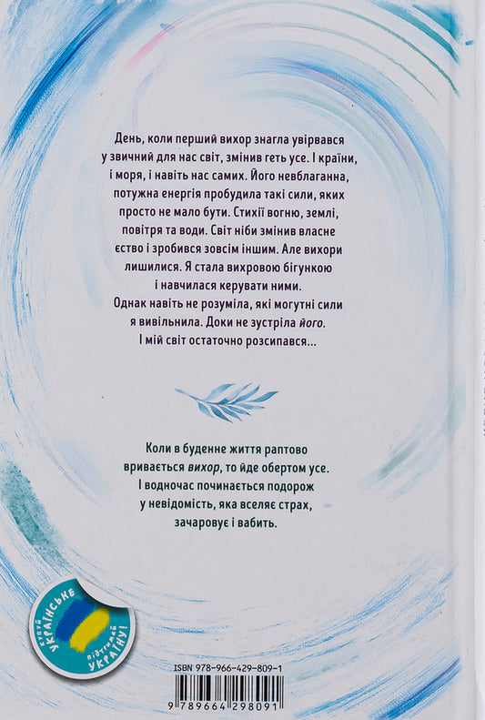 The day the world fell apart / День, коли світ розірвався Анна Беннинг 978-966-429-809-1-2