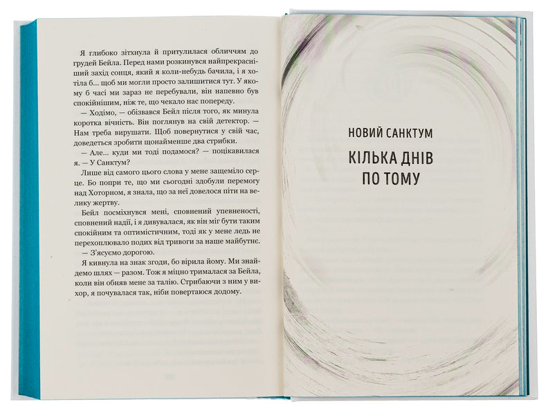 The day the world fell apart / День, коли світ розірвався Анна Беннинг 978-966-429-809-1-6