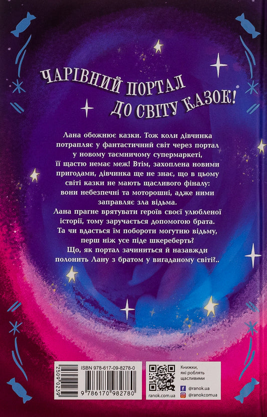 The day when I got into a fairy tale / День, коли я потрапила у казку Бен Миллер 978-617-09-8278-0-2