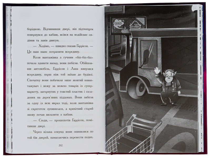 The day when I got into a fairy tale / День, коли я потрапила у казку Бен Миллер 978-617-09-8278-0-5