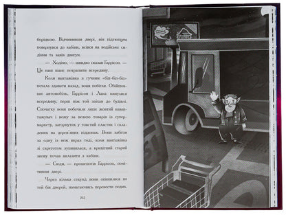 The day when I got into a fairy tale / День, коли я потрапила у казку Бен Миллер 978-617-09-8278-0-5