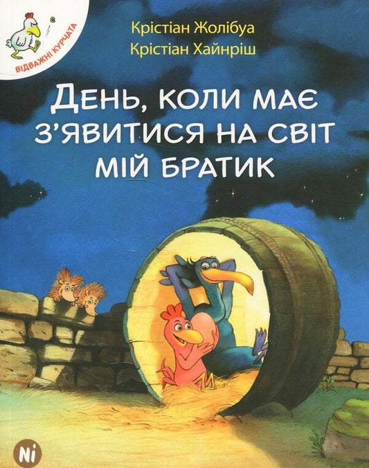 The day when my little brother will be born.Volume 3 / День, коли має з'явитися на світ мій братик. Том 3 Кристиан Жолибуа 978-617-7678-08-2-1