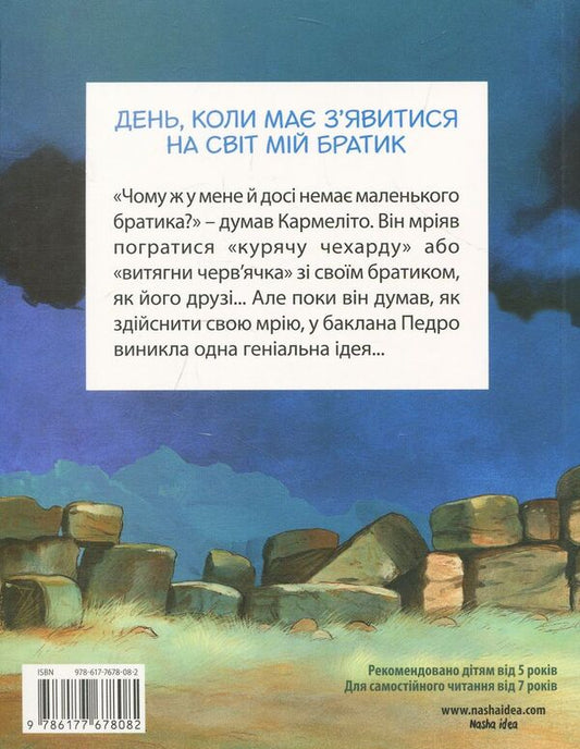 The day when my little brother will be born.Volume 3 / День, коли має з'явитися на світ мій братик. Том 3 Кристиан Жолибуа 978-617-7678-08-2-2