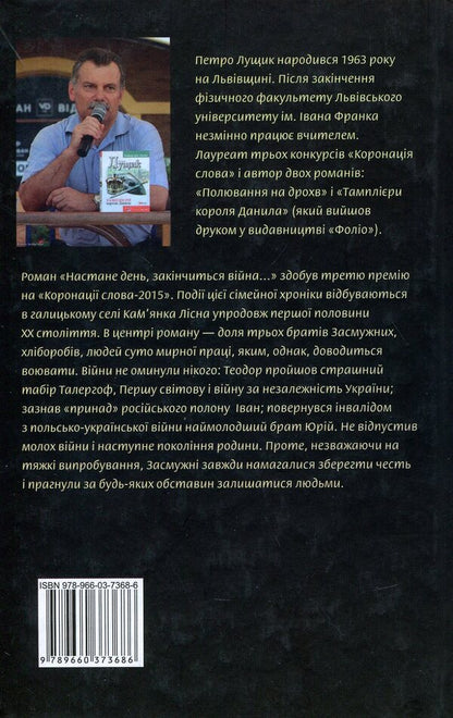 The day will come when the war will end / Настане день,закінчиться війна Петр Лущик 978-966-03-7368-6-2