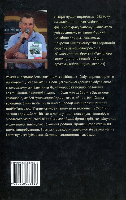 The day will come when the war will end / Настане день,закінчиться війна Петр Лущик 978-966-03-7368-6-2