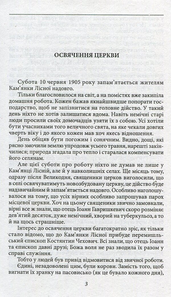 The day will come when the war will end / Настане день,закінчиться війна Петр Лущик 978-966-03-7368-6-3