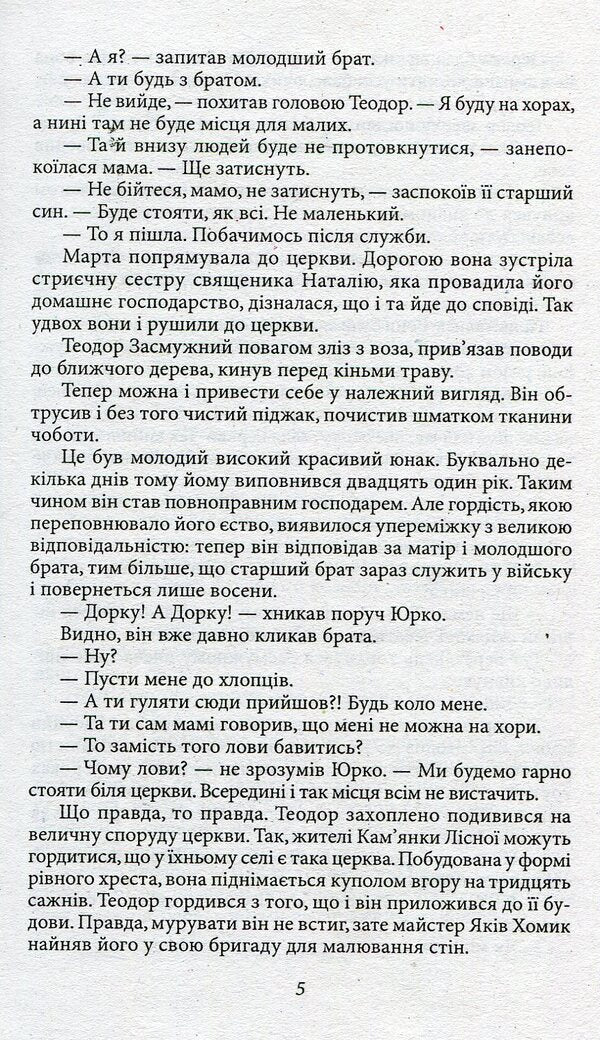 The day will come when the war will end / Настане день,закінчиться війна Петр Лущик 978-966-03-7368-6-5