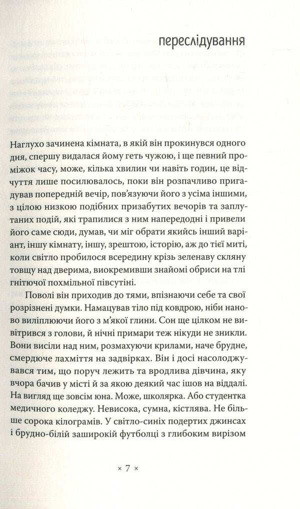 The dead / Мертві Александр Харчук 978-617-7438-17-4-4