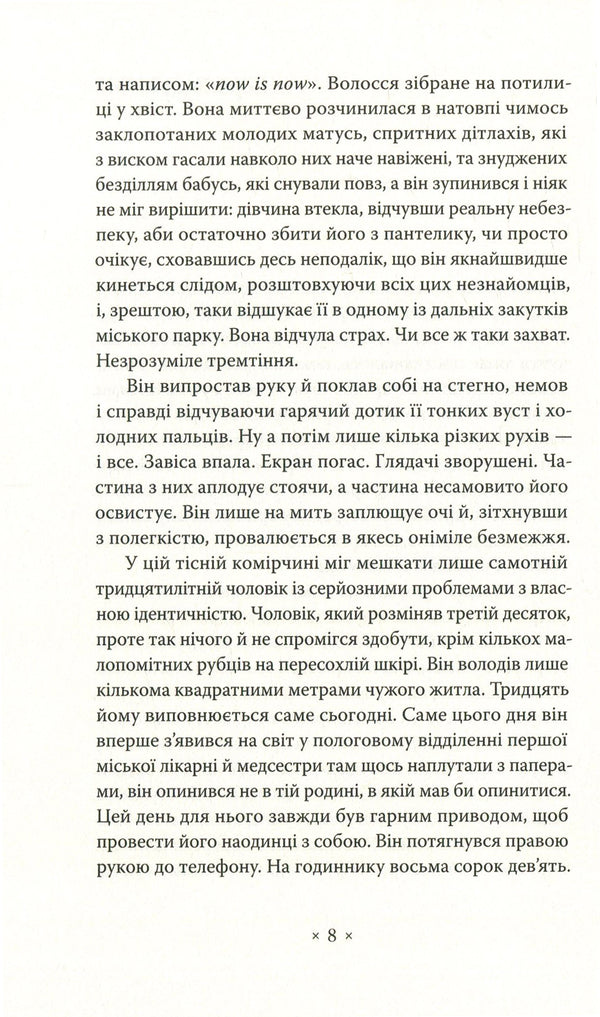 The dead / Мертві Александр Харчук 978-617-7438-17-4-5
