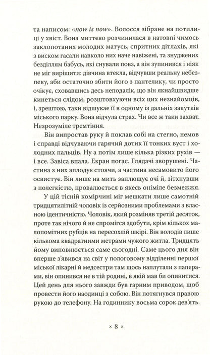 The dead / Мертві Александр Харчук 978-617-7438-17-4-5