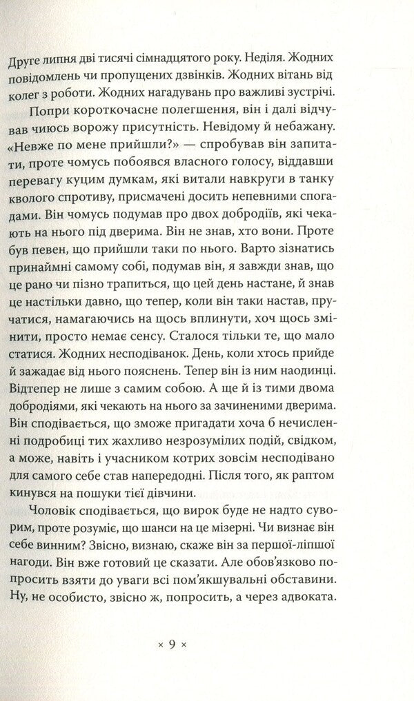 The dead / Мертві Александр Харчук 978-617-7438-17-4-6