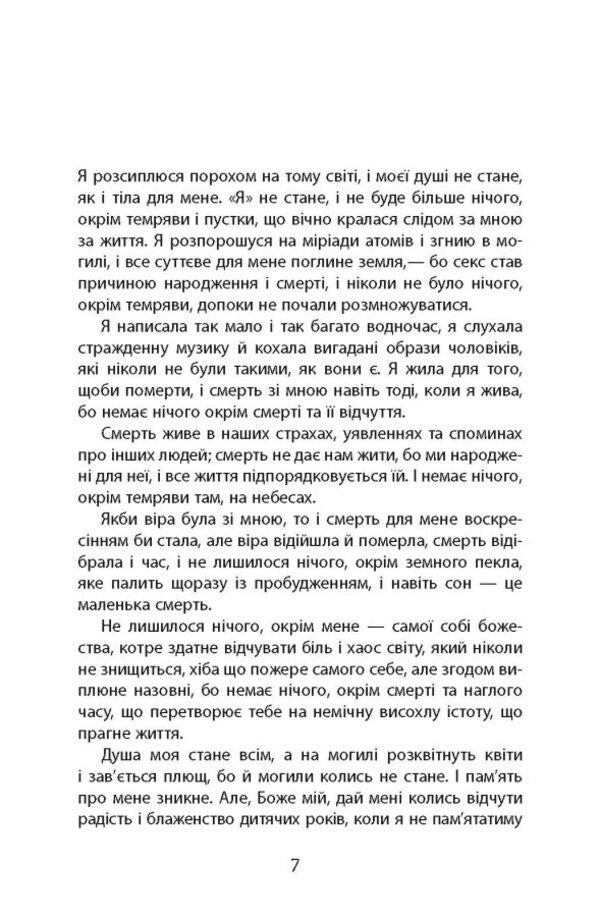 The dead are knocking / Мертві стукають Виктория Дудык 978-617-522-136-5-2