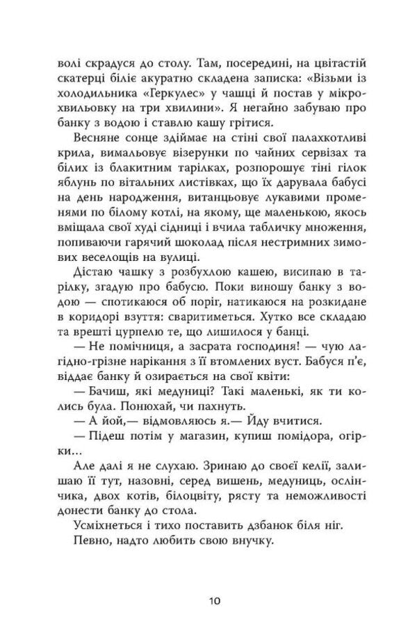 The dead are knocking / Мертві стукають Виктория Дудык 978-617-522-136-5-5