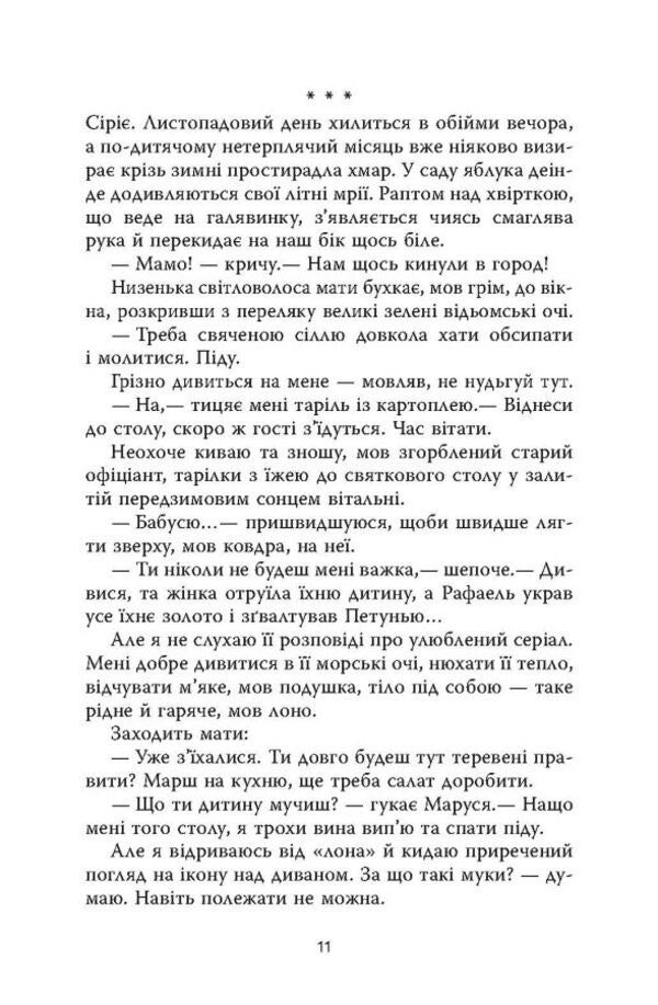 The dead are knocking / Мертві стукають Виктория Дудык 978-617-522-136-5-6