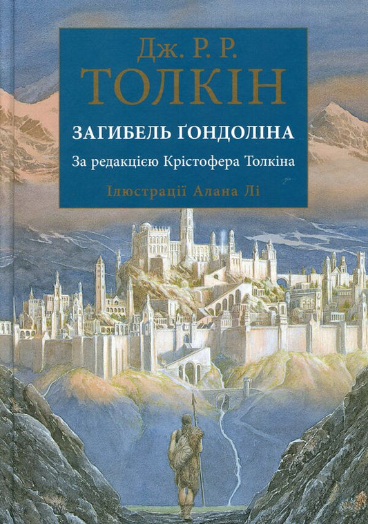 The death of Gondolin / Загибель Ґондоліна Джон Р. Р. Толкин 978-617-664-228-2-1