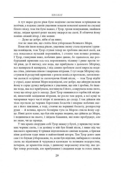 The death of Gondolin / Загибель Ґондоліна Джон Р. Р. Толкин 978-617-664-228-2-6