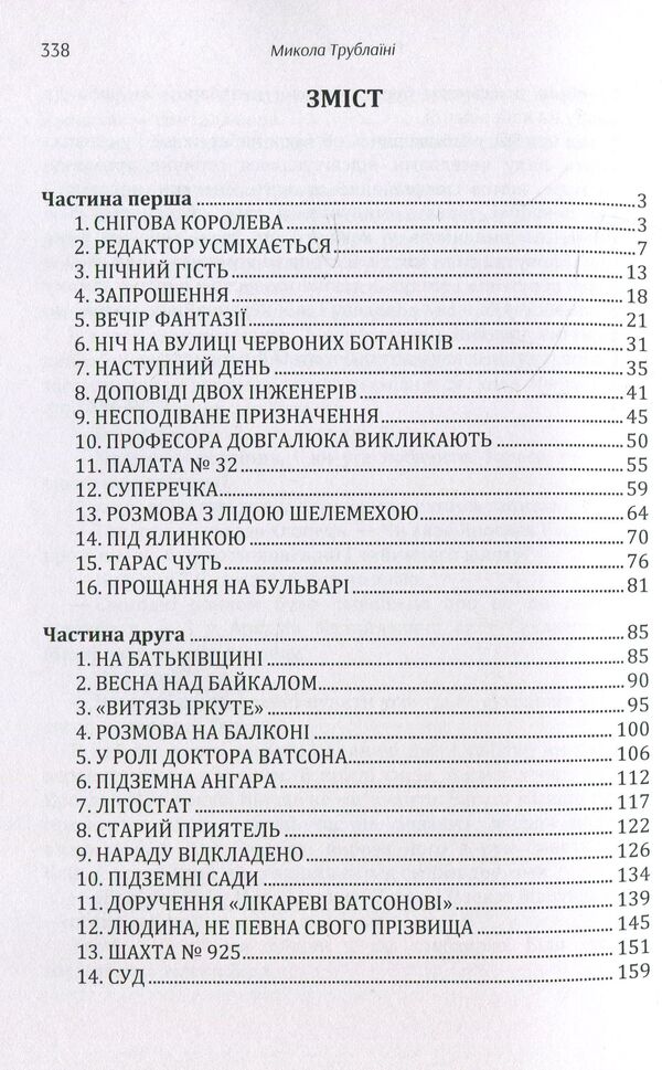 The deep way / Глибинний шлях Николай Трублаини 978-611-01-1456-1-3