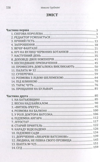 The deep way / Глибинний шлях Николай Трублаини 978-611-01-1456-1-3