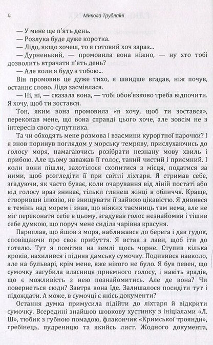 The deep way / Глибинний шлях Николай Трублаини 978-611-01-1456-1-6