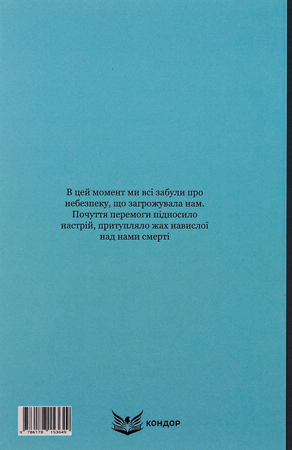 The deep way / Глибинний шлях Николай Трублаини 9786178153649-2