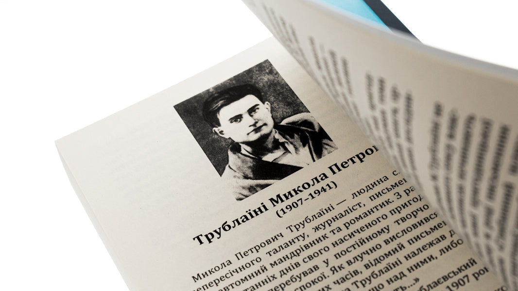 The deep way / Глибинний шлях Николай Трублаини 9786178153649-5