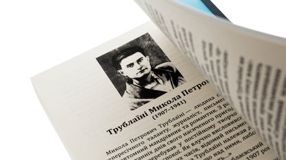 The deep way / Глибинний шлях Николай Трублаини 9786178153649-5