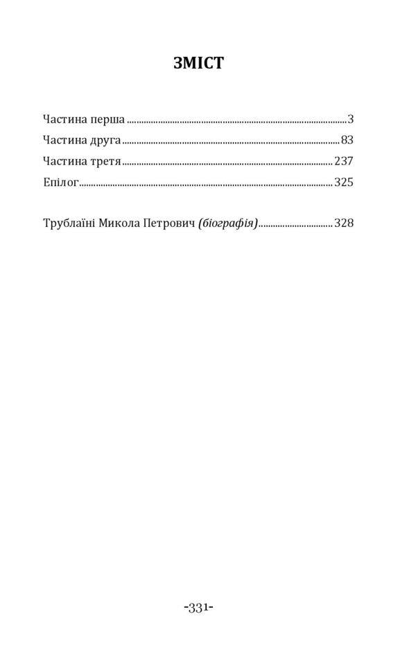 The deep way / Глибинний шлях Николай Трублаини 9786178153649-6