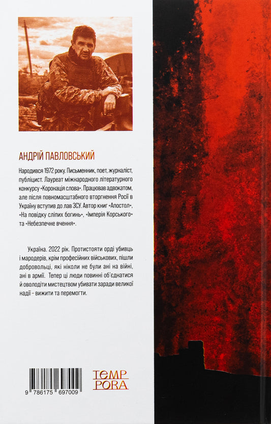 The defeat of Moscow / Розгром москви Андрей Павловский 9786175697009-2