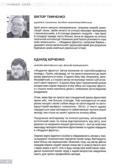 The desire of the front / Жадання фронту Позывной Вырий 978-966-97659-1-8-3