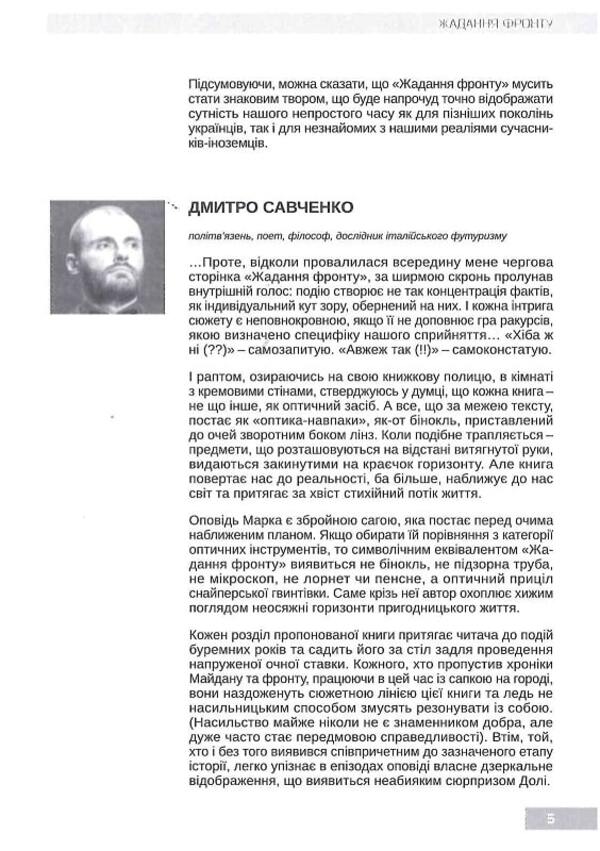 The desire of the front / Жадання фронту Позывной Вырий 978-966-97659-1-8-4