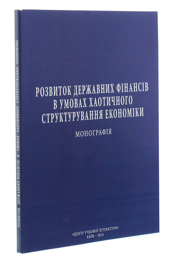 The development of state finances in conditions of chaotic structuring of the economy. Monograph / Розвиток державних фінансів в умовах хаотичного структурування економіки. Монографія С. Кузнецова 978-611-01-0654-2-3