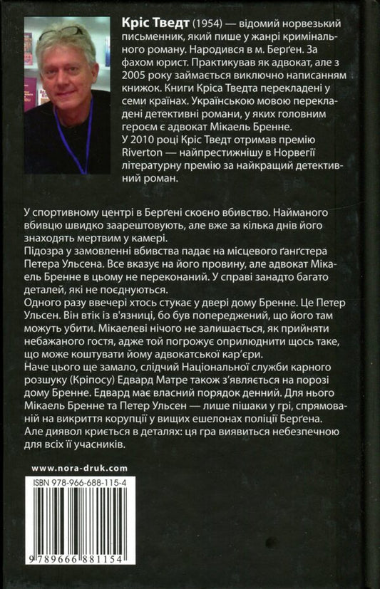 The devil is in the details / Диявол в деталях Крис Тведт 978-966-688-115-4-2