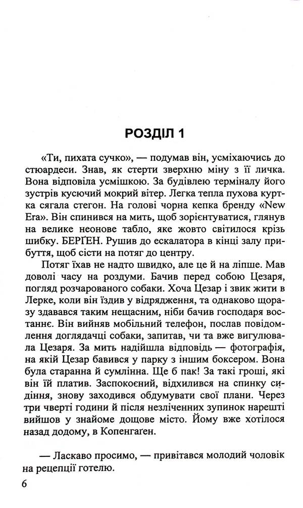 The devil is in the details / Диявол в деталях Крис Тведт 978-966-688-115-4-4