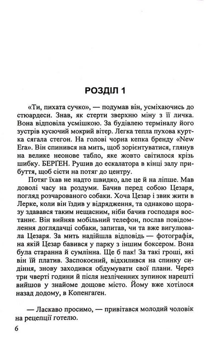 The devil is in the details / Диявол в деталях Крис Тведт 978-966-688-115-4-4