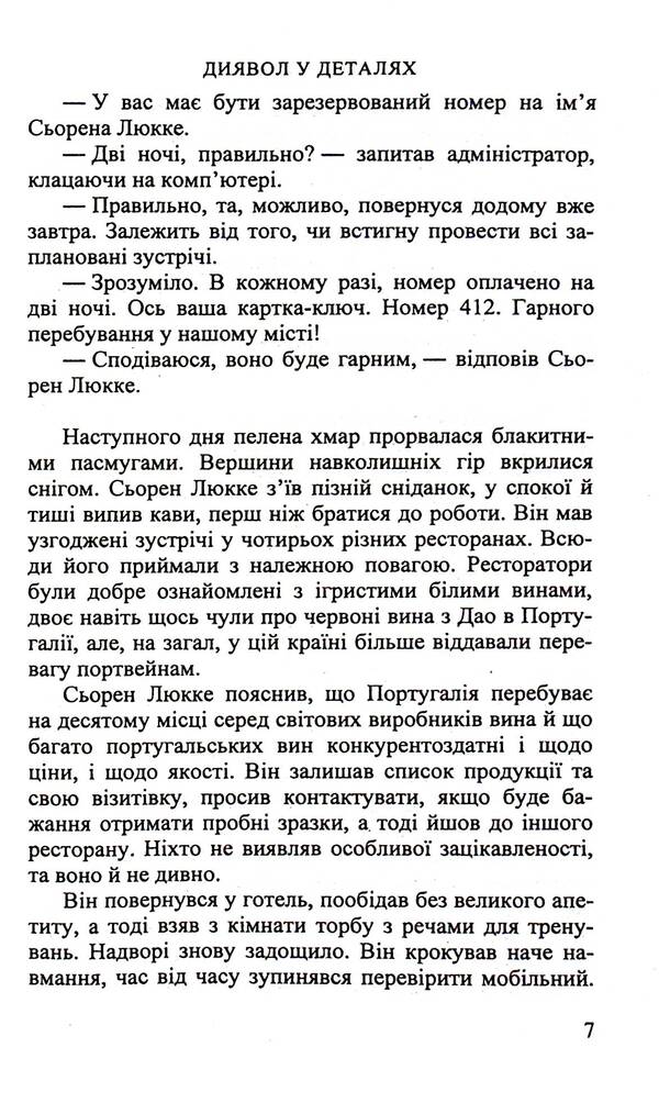 The devil is in the details / Диявол в деталях Крис Тведт 978-966-688-115-4-5