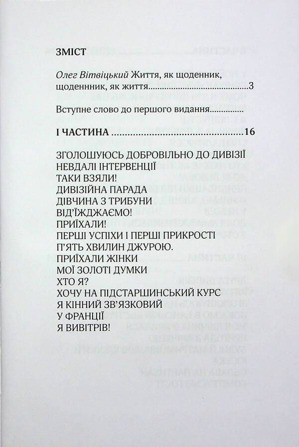 The diary of the national hero Selepka Lavochka / Щоденник національного героя Селепка Лавочки Юрий Тыс-Крохмалюк 9786179539312-3