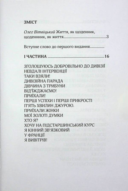 The diary of the national hero Selepka Lavochka / Щоденник національного героя Селепка Лавочки Юрий Тыс-Крохмалюк 9786179539312-3