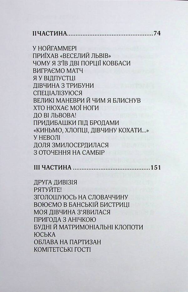 The diary of the national hero Selepka Lavochka / Щоденник національного героя Селепка Лавочки Юрий Тыс-Крохмалюк 9786179539312-4