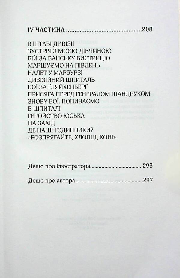 The diary of the national hero Selepka Lavochka / Щоденник національного героя Селепка Лавочки Юрий Тыс-Крохмалюк 9786179539312-5