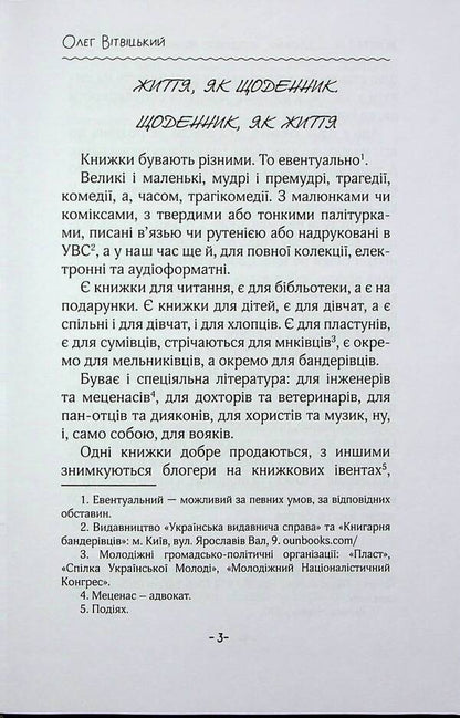 The diary of the national hero Selepka Lavochka / Щоденник національного героя Селепка Лавочки Юрий Тыс-Крохмалюк 9786179539312-6