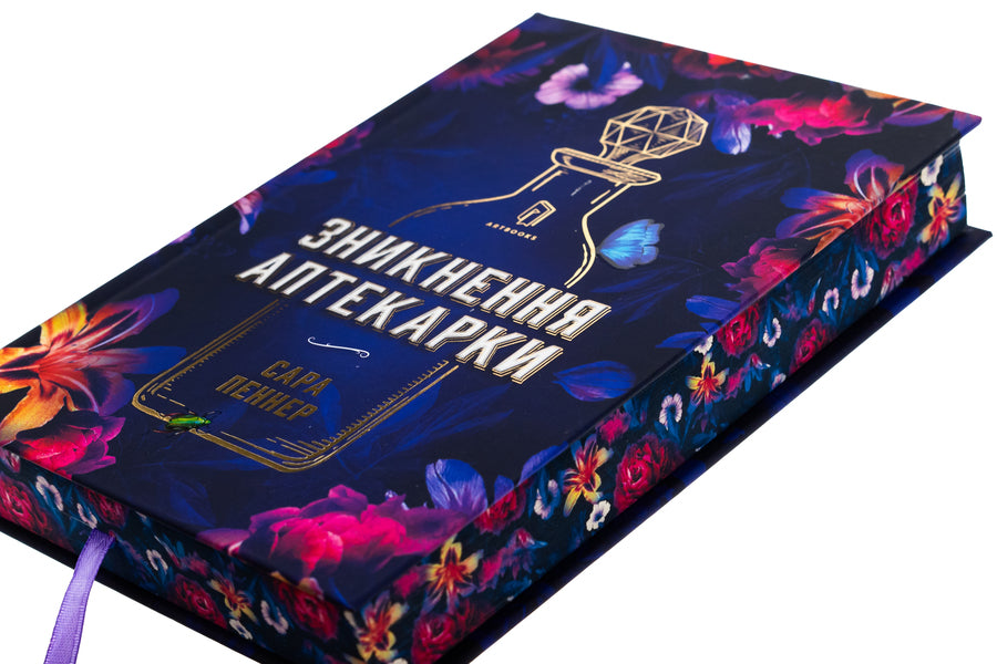 The disappearance of the pharmacy. Limited Edition / Зникнення аптекарки. Limited edition Сара Пеннер 978-617-523-285-9-5