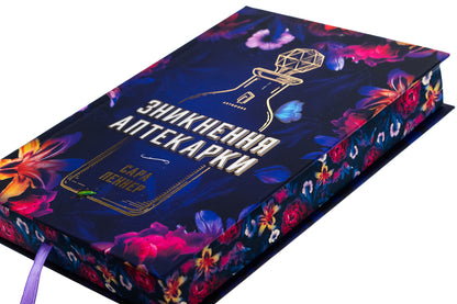 The disappearance of the pharmacy. Limited Edition / Зникнення аптекарки. Limited edition Сара Пеннер 978-617-523-285-9-5