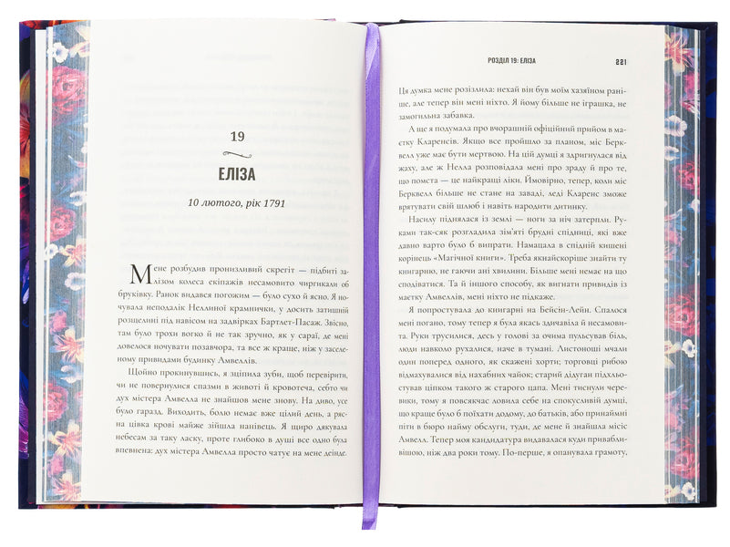 The disappearance of the pharmacy. Limited Edition / Зникнення аптекарки. Limited edition Сара Пеннер 978-617-523-285-9-6