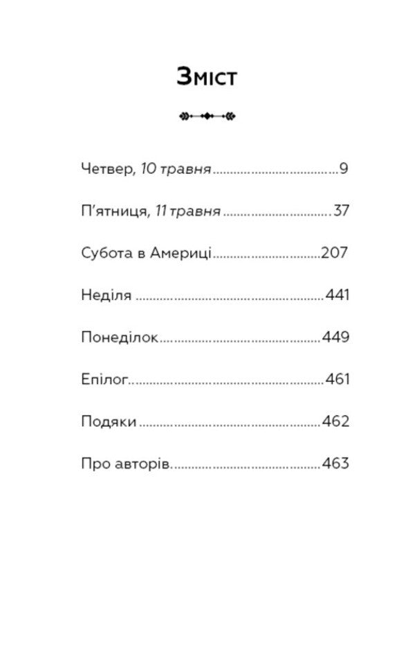 The disappearance of the president / Зникнення президента Джеймс Паттерсон, Билл Клинтон 978-617-7561-20-9-3