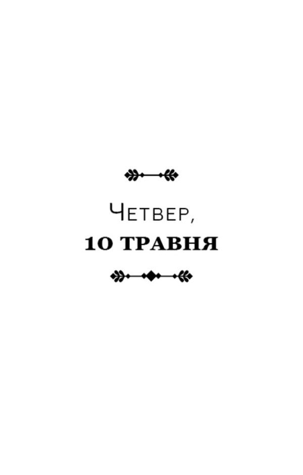 The disappearance of the president / Зникнення президента Джеймс Паттерсон, Билл Клинтон 978-617-7561-20-9-6