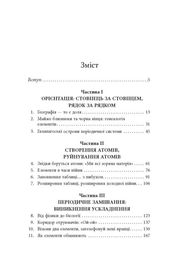 The disappearing spoon / Ложка, що зникає Сэм Кин 978-617-522-025-2-4